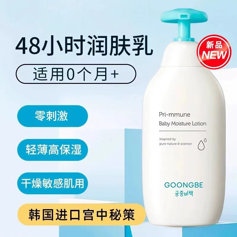 Baby Products Skin Care - Goongbe Baby Körper lotion koreanische Hautpflege