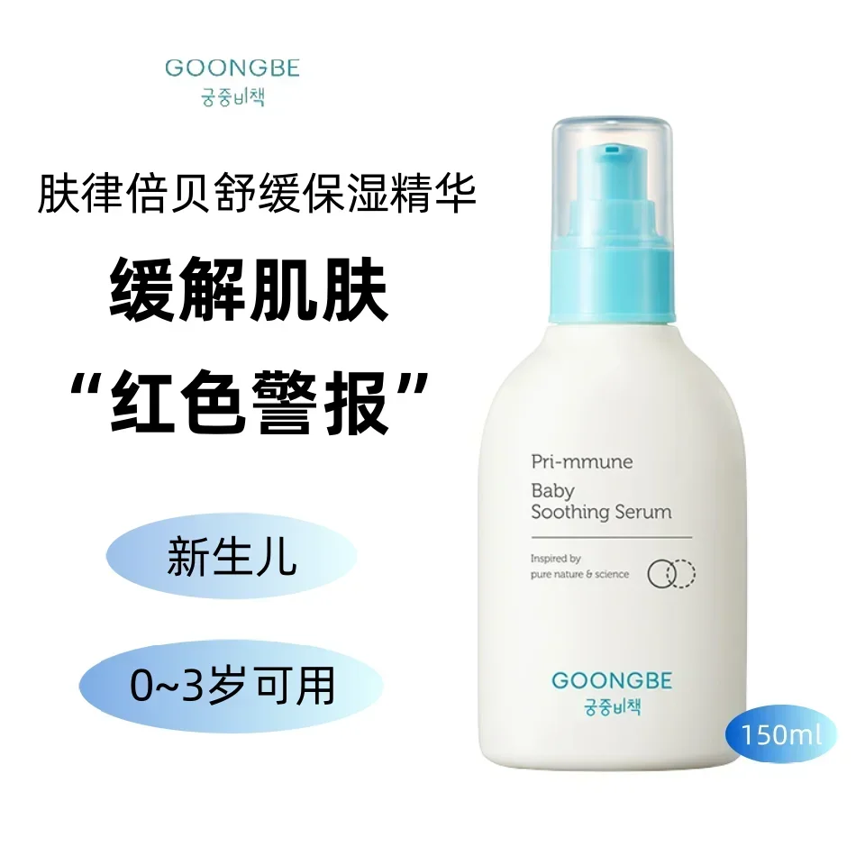 Baby Products Skin Care - Original koreanische Hautpflegeprodukte Goongbe Gesichtsserum Gesichtspflege