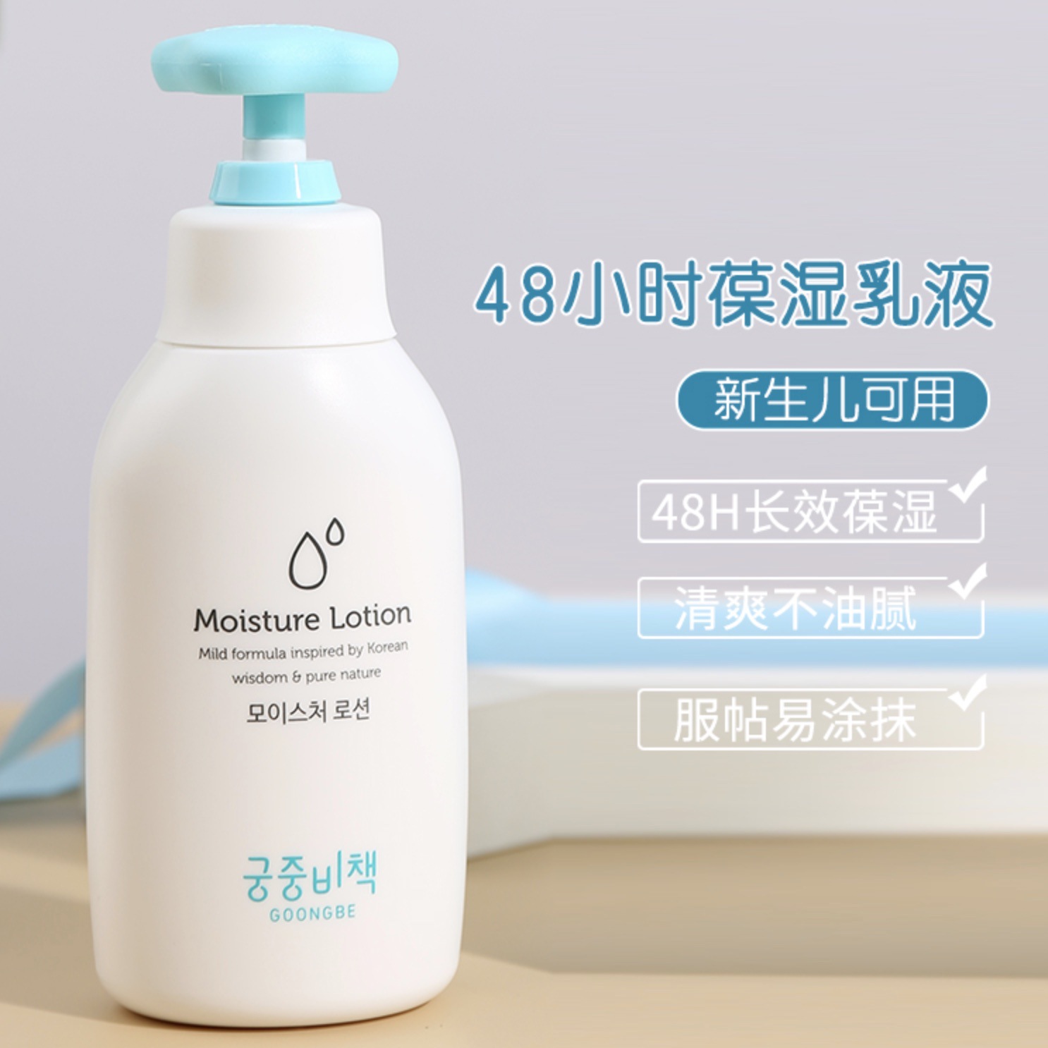 Goongbe Baby Körper lotion kor – Baby Products Skin Care Bewertung und Preis